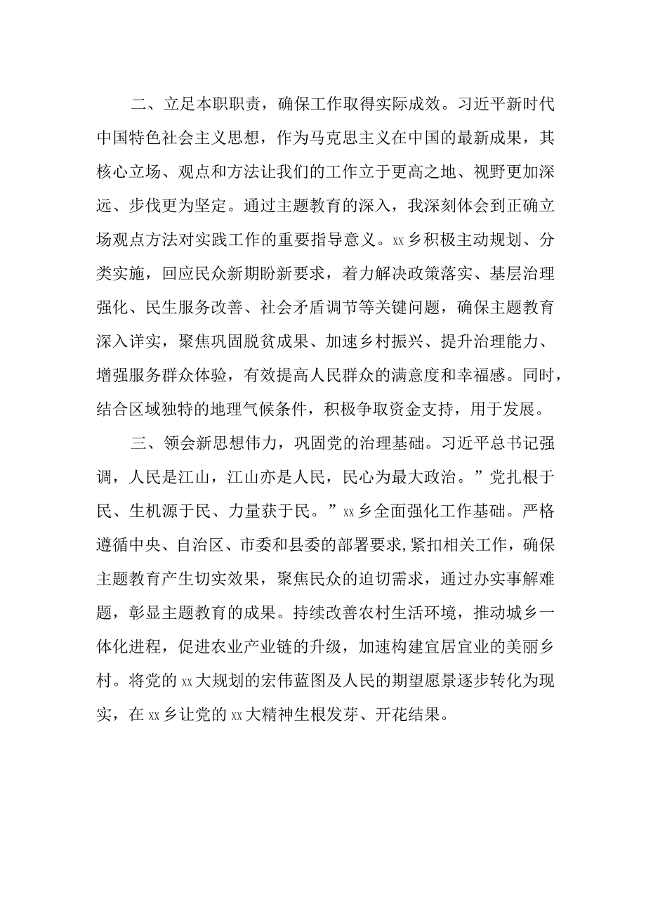 主题教育读书班研讨发言提纲（4）.docx_第2页