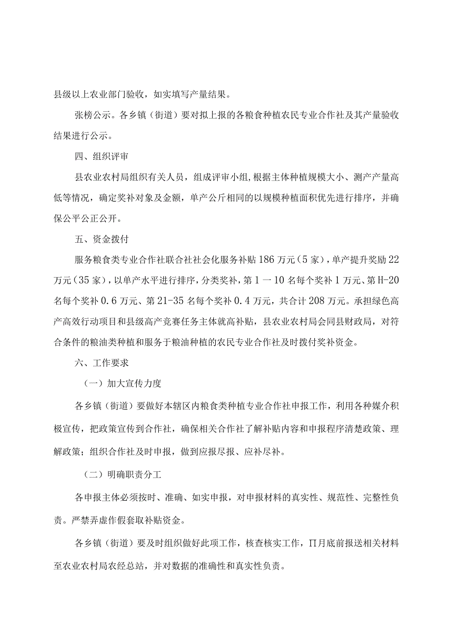 2023年新型农业经营主体培育资金（粮油新型经营主体单产水平提升）实施方案（征求意见稿）.docx_第2页