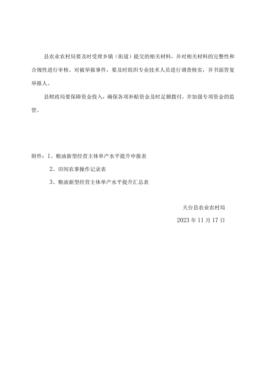 2023年新型农业经营主体培育资金（粮油新型经营主体单产水平提升）实施方案（征求意见稿）.docx_第3页