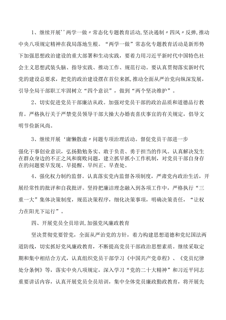 7篇2023年党风廉政教育自查情况的报告包含下步举措.docx_第3页