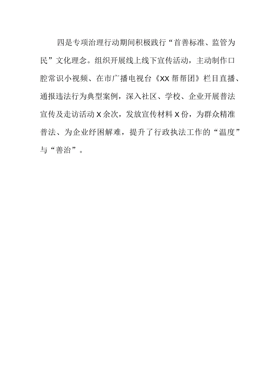 X市场监管部门开展口腔科医疗器械专项治理行动工作总结.docx_第3页