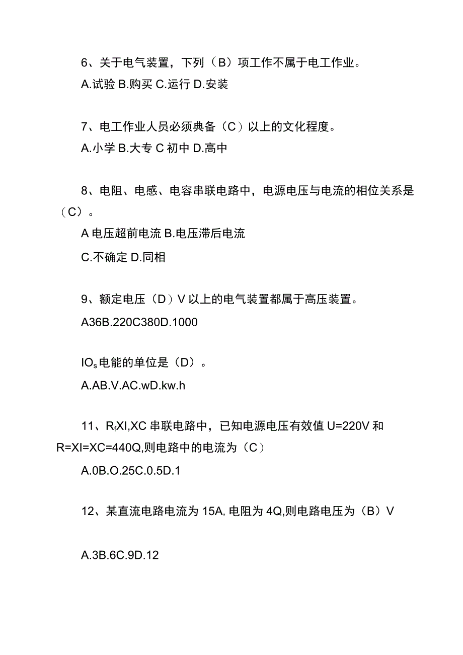 低压电工作业的考试题及答案.docx_第2页