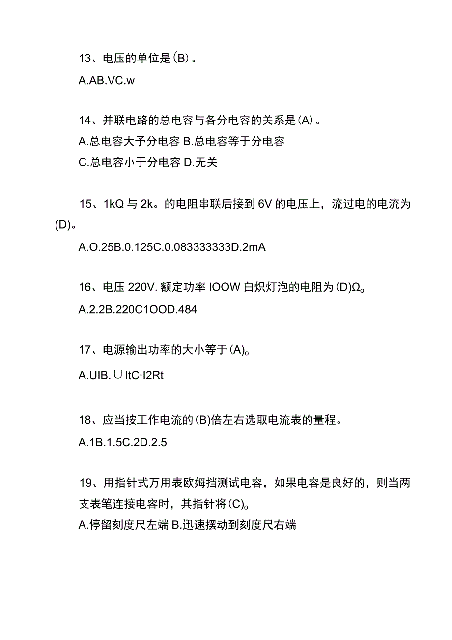 低压电工作业的考试题及答案.docx_第3页