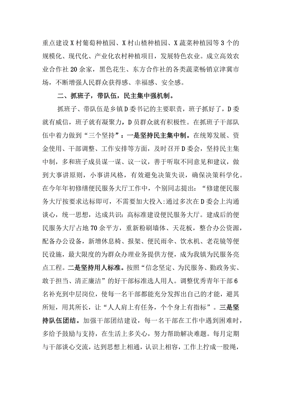 党课讲稿：如何当好乡镇党委书记——驾驭全局谋发展统筹协调绘蓝图.docx_第2页