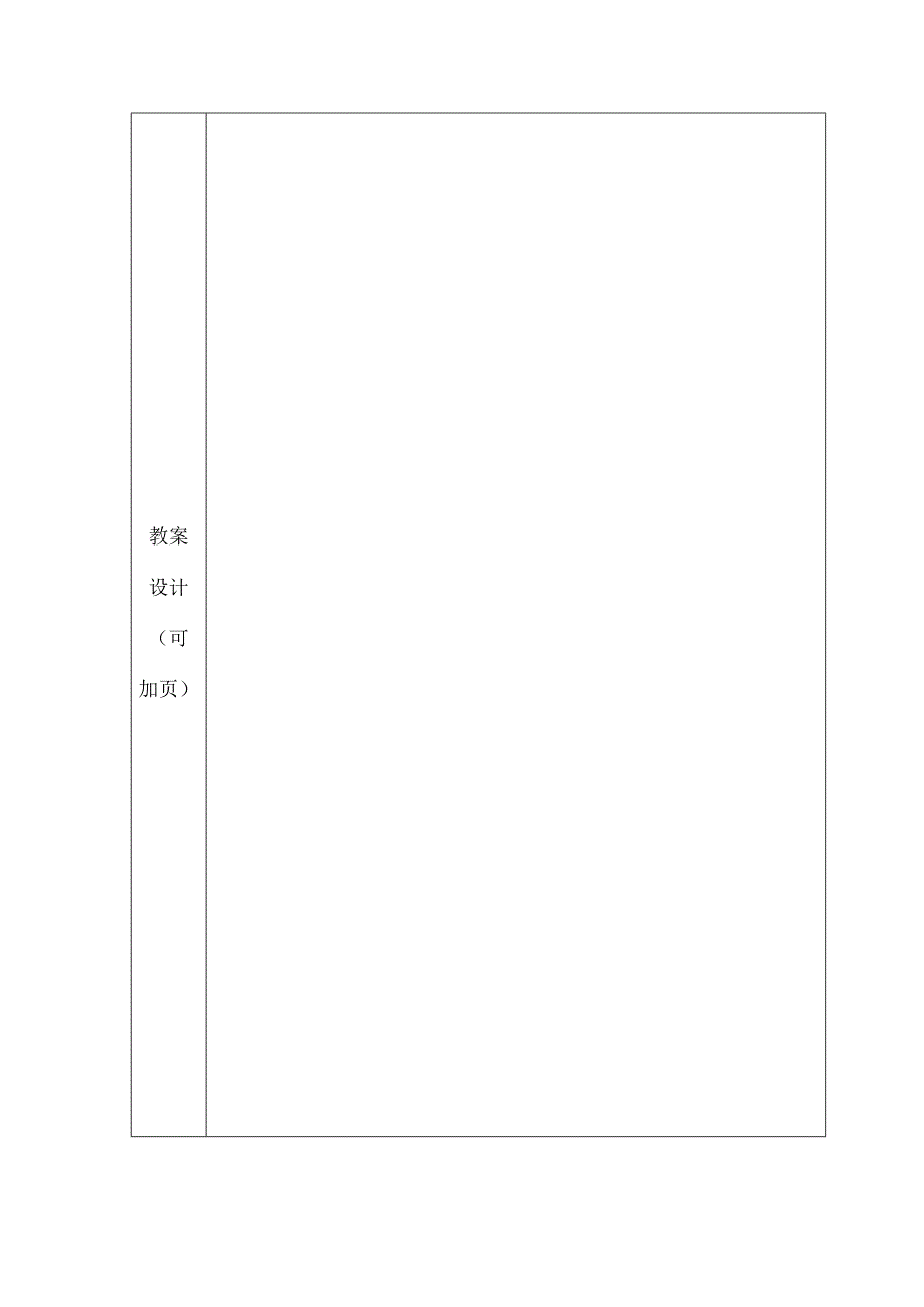 上海大学青年教师助教工作年度考核总结表.docx_第3页