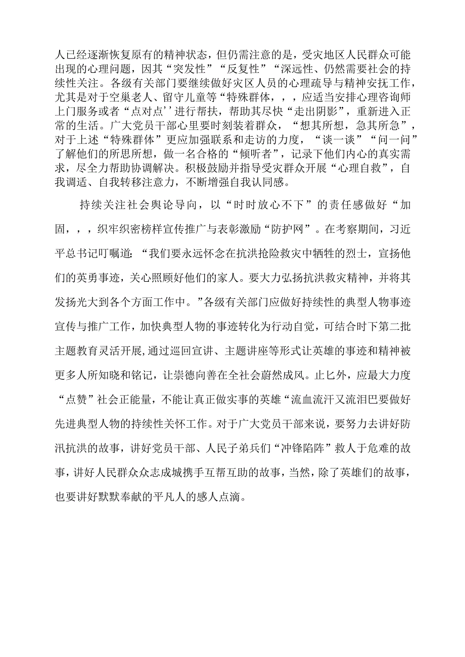 党课讲稿：织牢织密灾后恢复重建“防护网”.docx_第2页