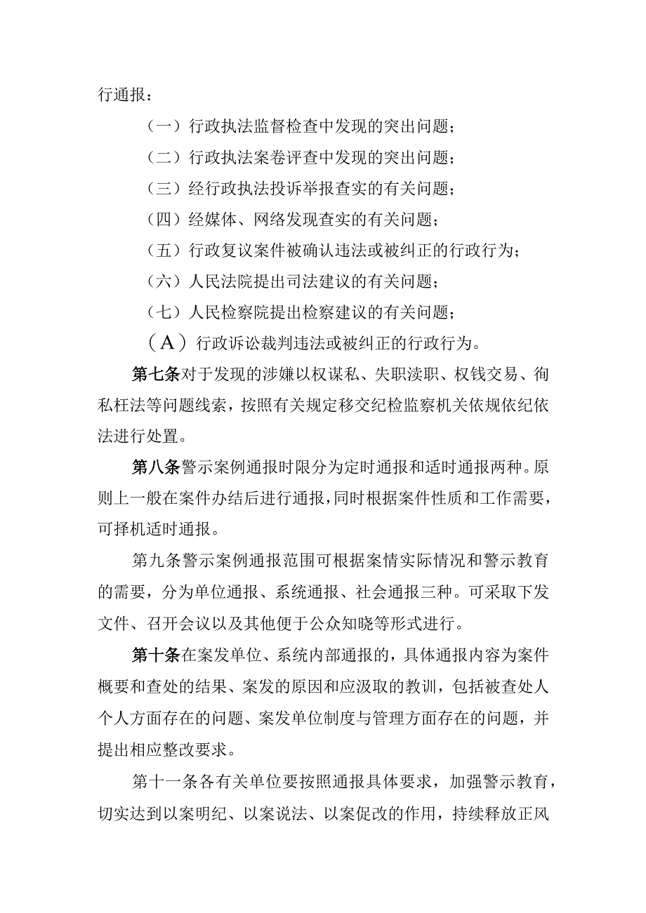 《黑龙江省交通运输行政执法重点问题挂牌督办制度》.docx_第2页