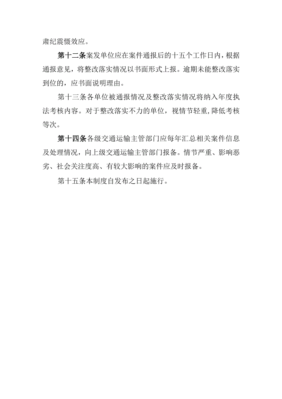 《黑龙江省交通运输行政执法重点问题挂牌督办制度》.docx_第3页