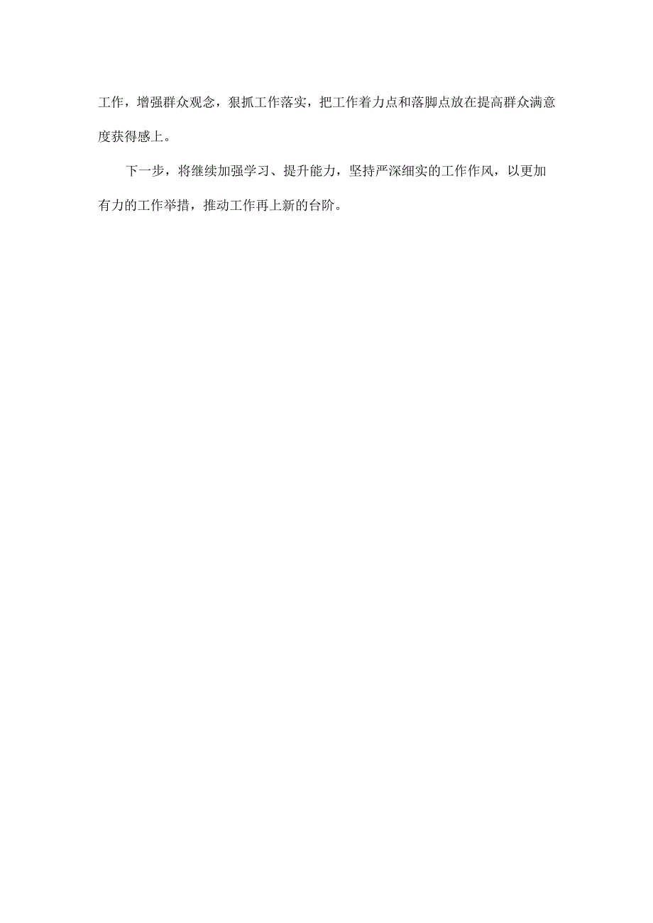 交流发言常用表达党建材料.docx_第2页