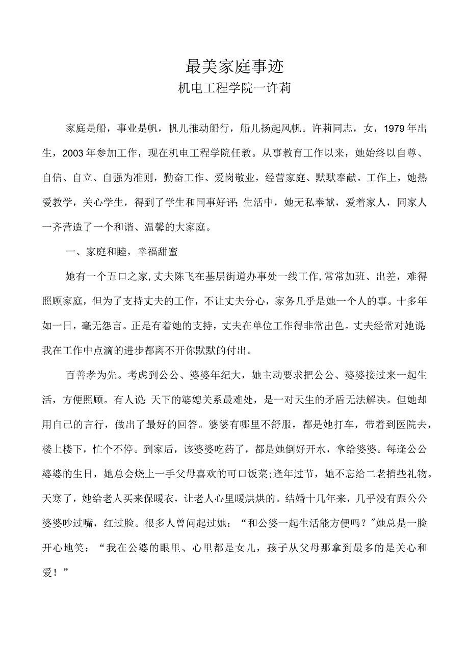 “最美家庭”事迹许莉最美家庭事迹.docx_第1页