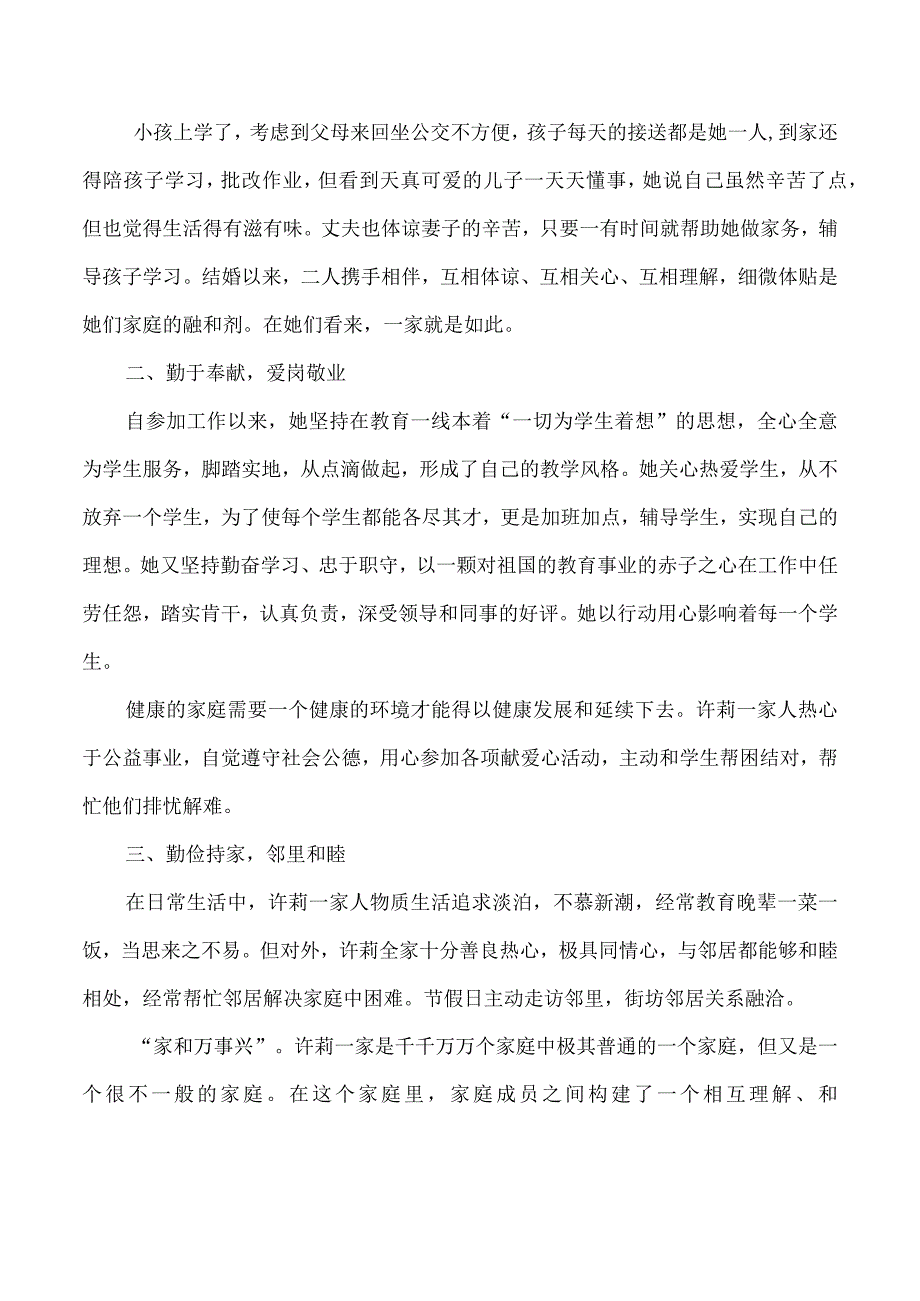 “最美家庭”事迹许莉最美家庭事迹.docx_第2页