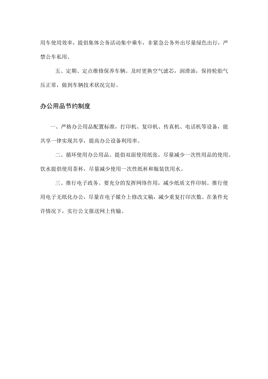 XX路街道办事处公共机构节能管理制度.docx_第3页