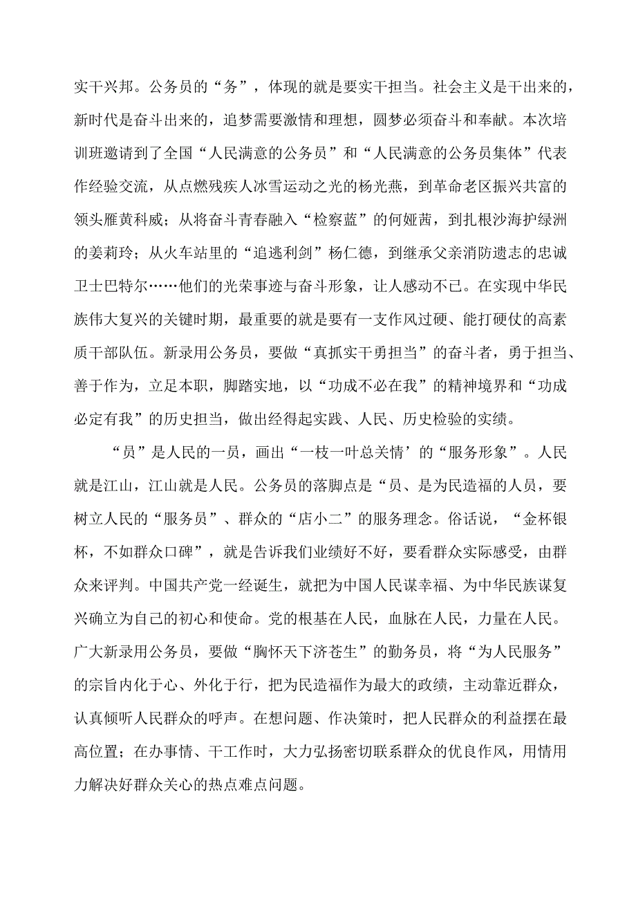 党课讲稿：@初任公务员 画好新征程上的“自画像”.docx_第2页