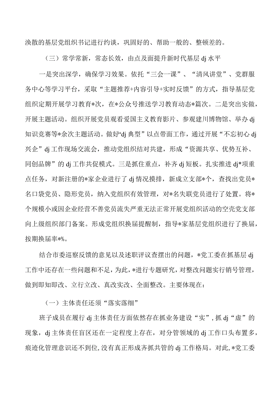 2023年抓基层党建工作述职.docx_第2页