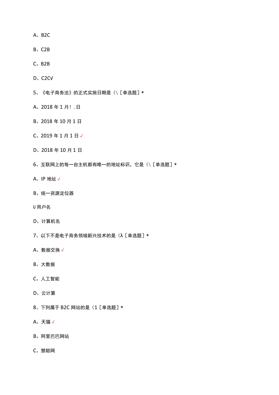 2023电子商务案例分析专项试题.docx_第2页