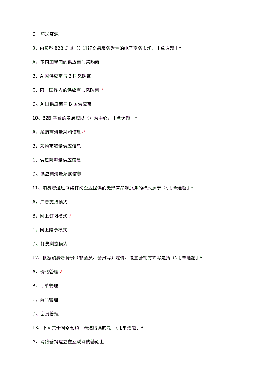 2023电子商务案例分析专项试题.docx_第3页