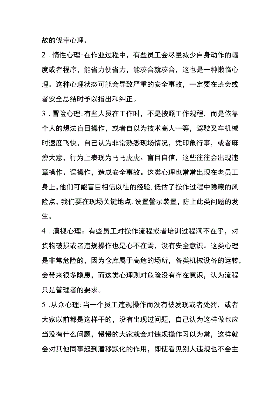 仓库安全管理流程.docx_第2页