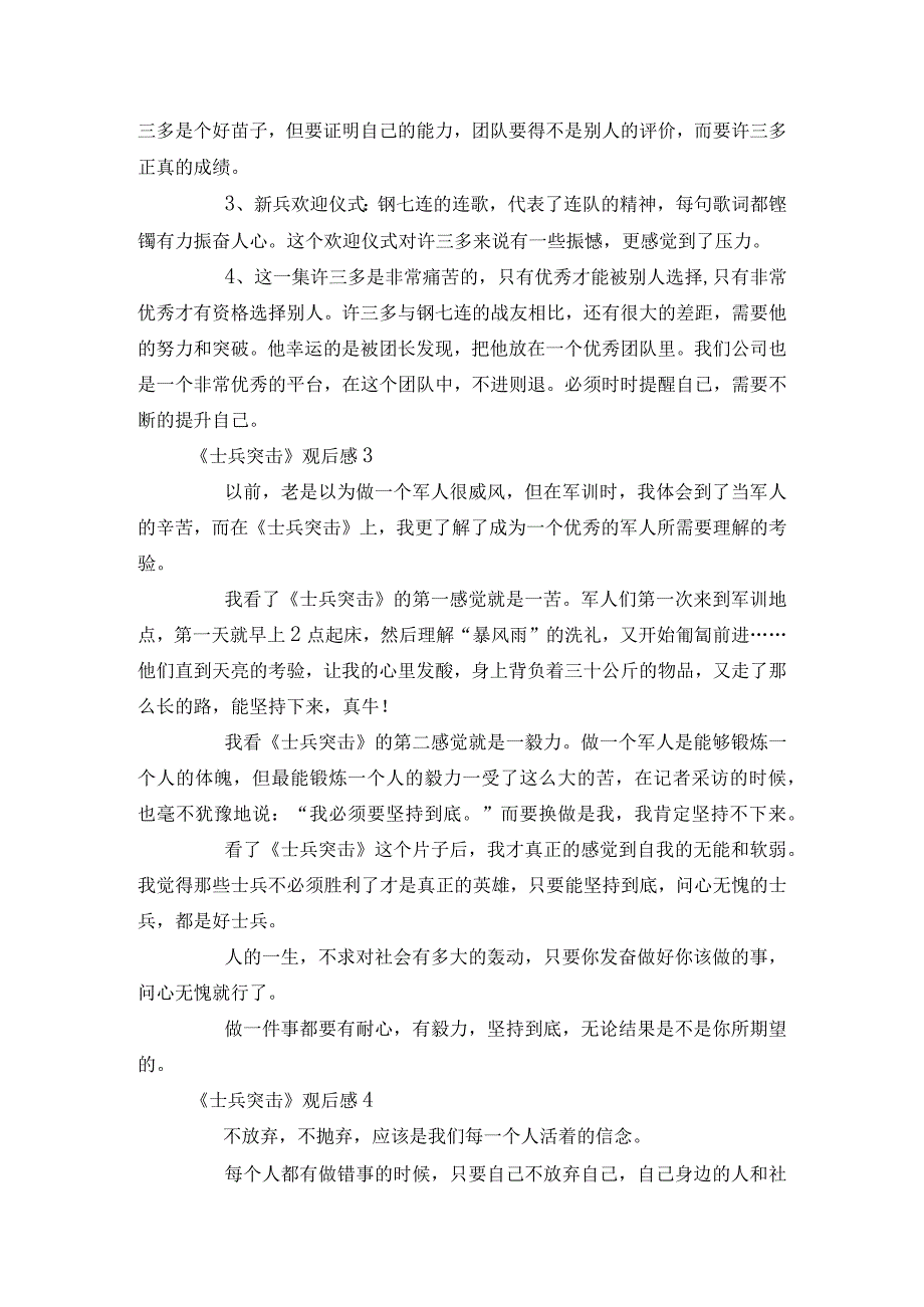 《士兵突击》观后感(15篇).docx_第2页