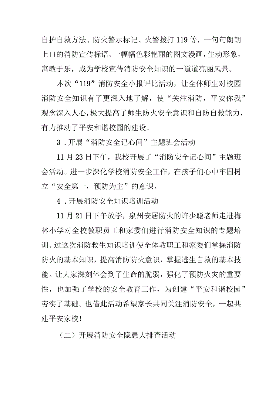 2023年中小学消防月活动总结 汇编4份.docx_第2页