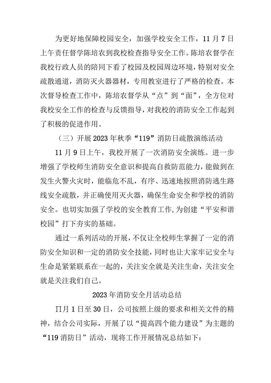 2023年中小学消防月活动总结 汇编4份.docx_第3页