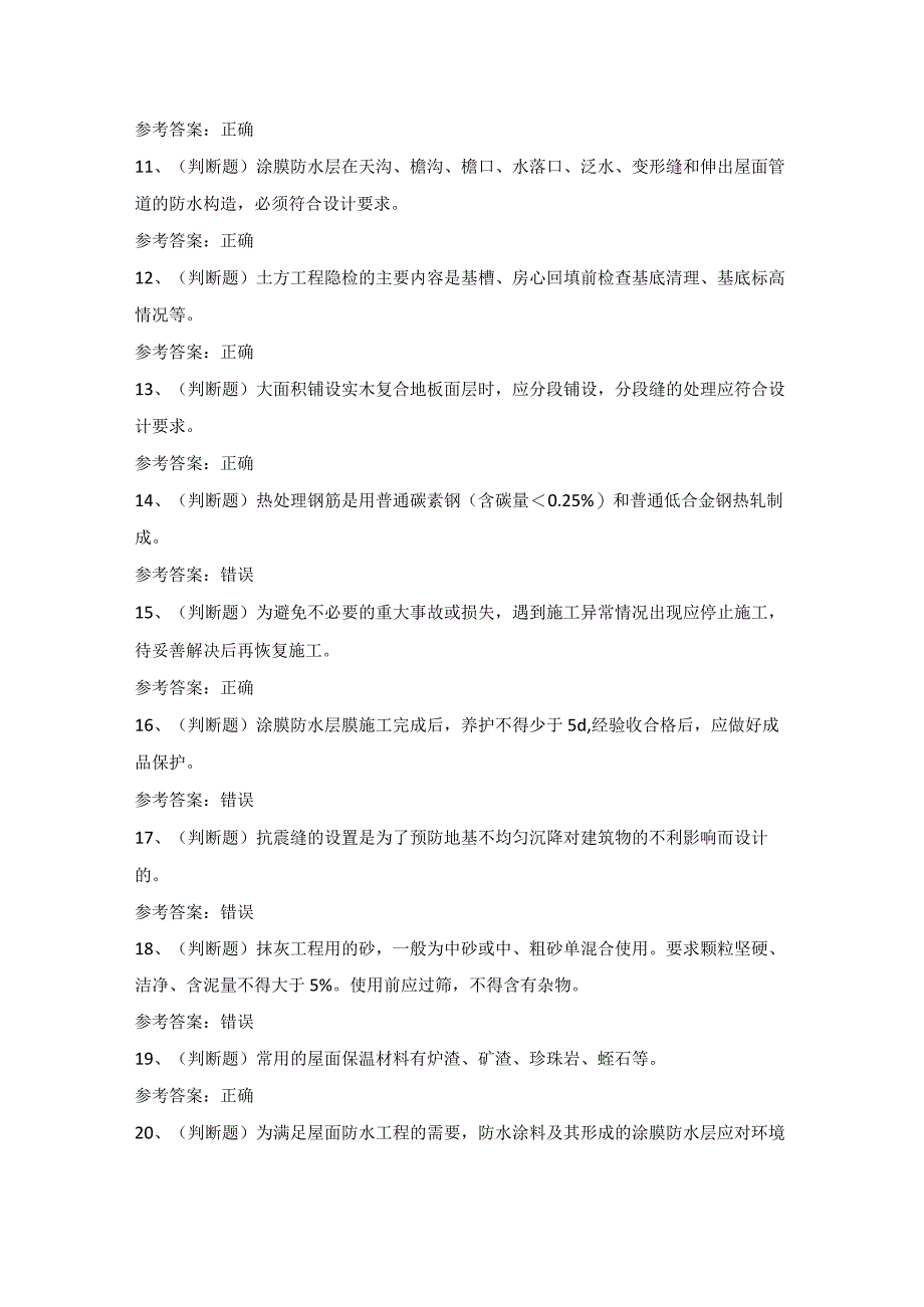 2023年土建质量员模拟考试题库试卷三.docx_第2页