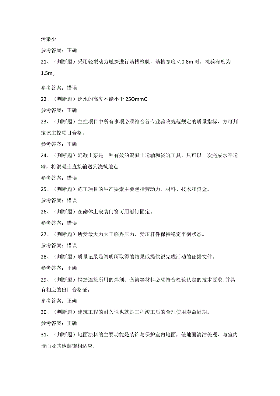 2023年土建质量员模拟考试题库试卷三.docx_第3页