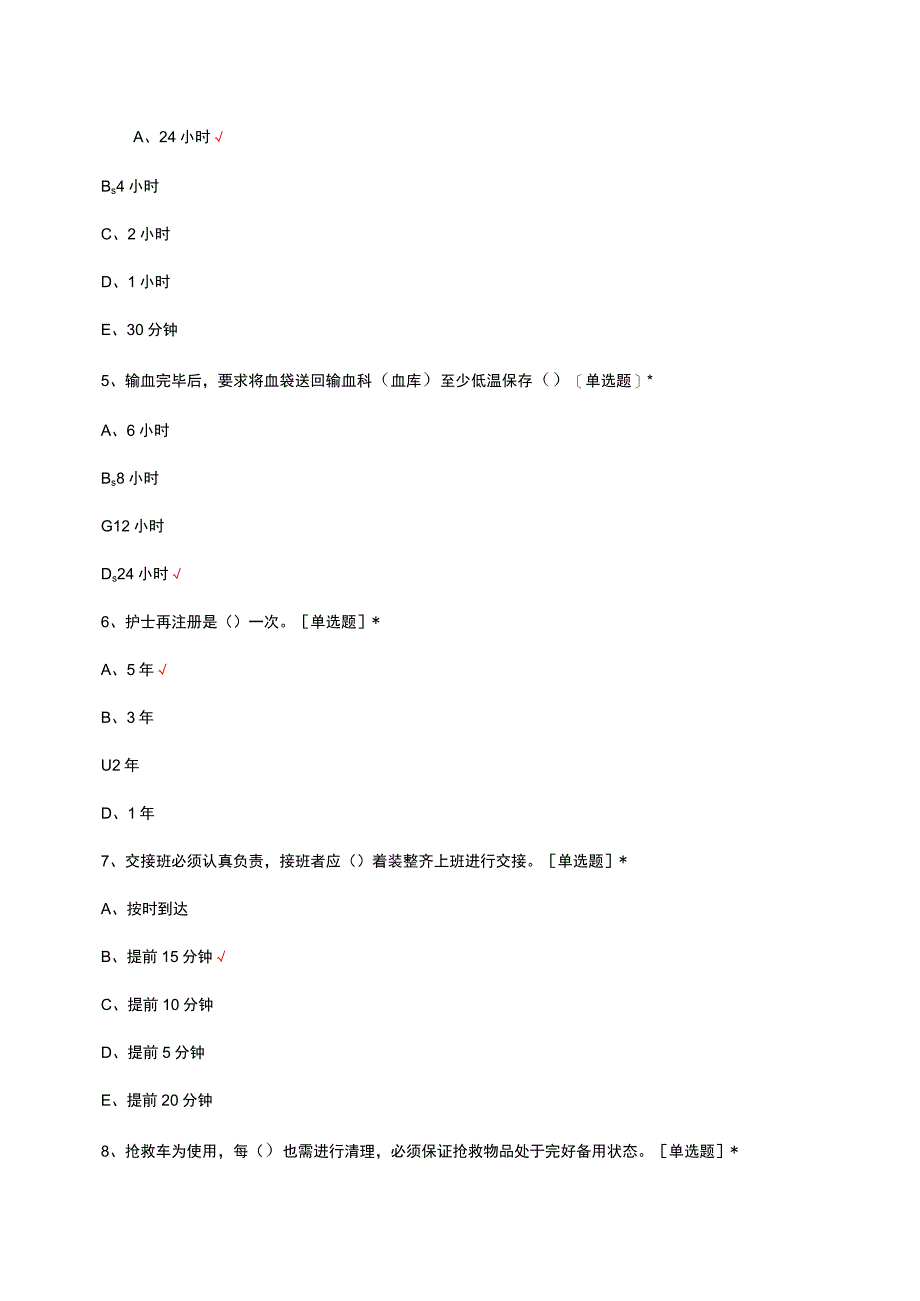 2023-2024护士护理核心制度理论考试试题.docx_第2页