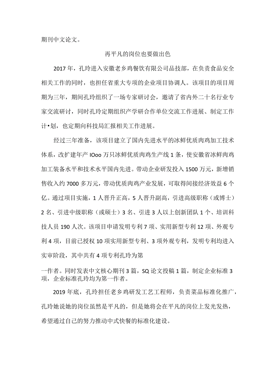 优秀校友事迹孔玲.docx_第2页