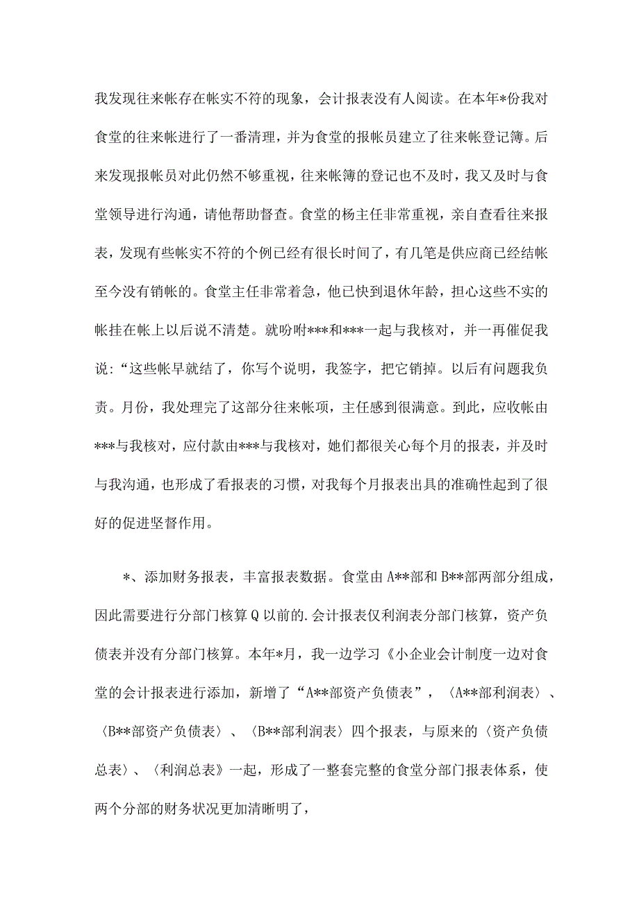 会计核算员工作总结个人18篇.docx_第2页