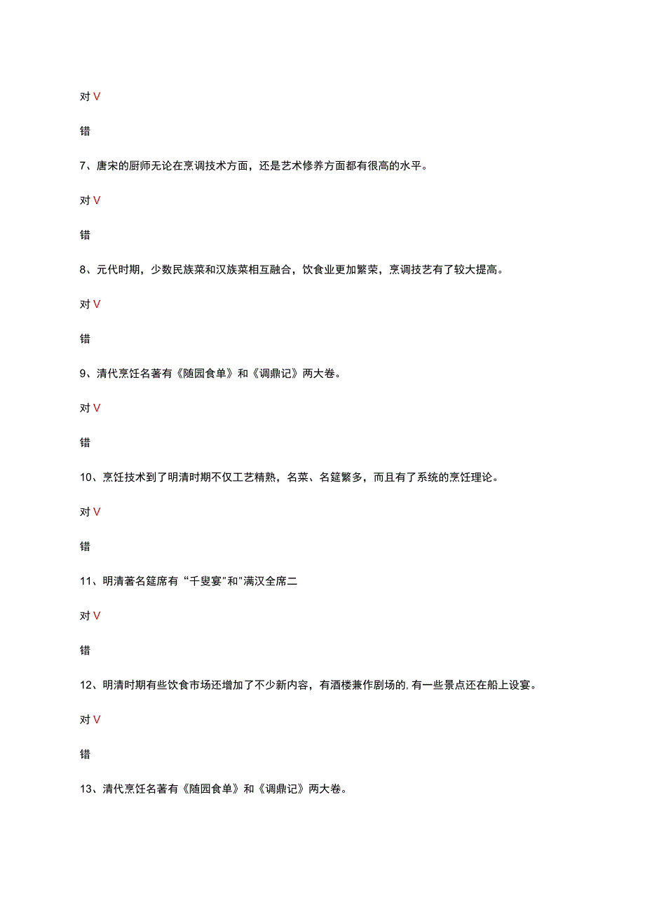 2023年中式烹调师高级理论知识考试试题.docx_第2页