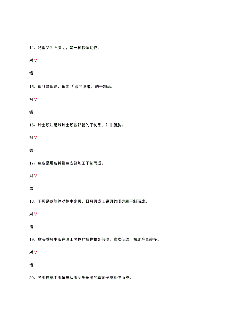 2023年中式烹调师高级理论知识考试试题.docx_第3页