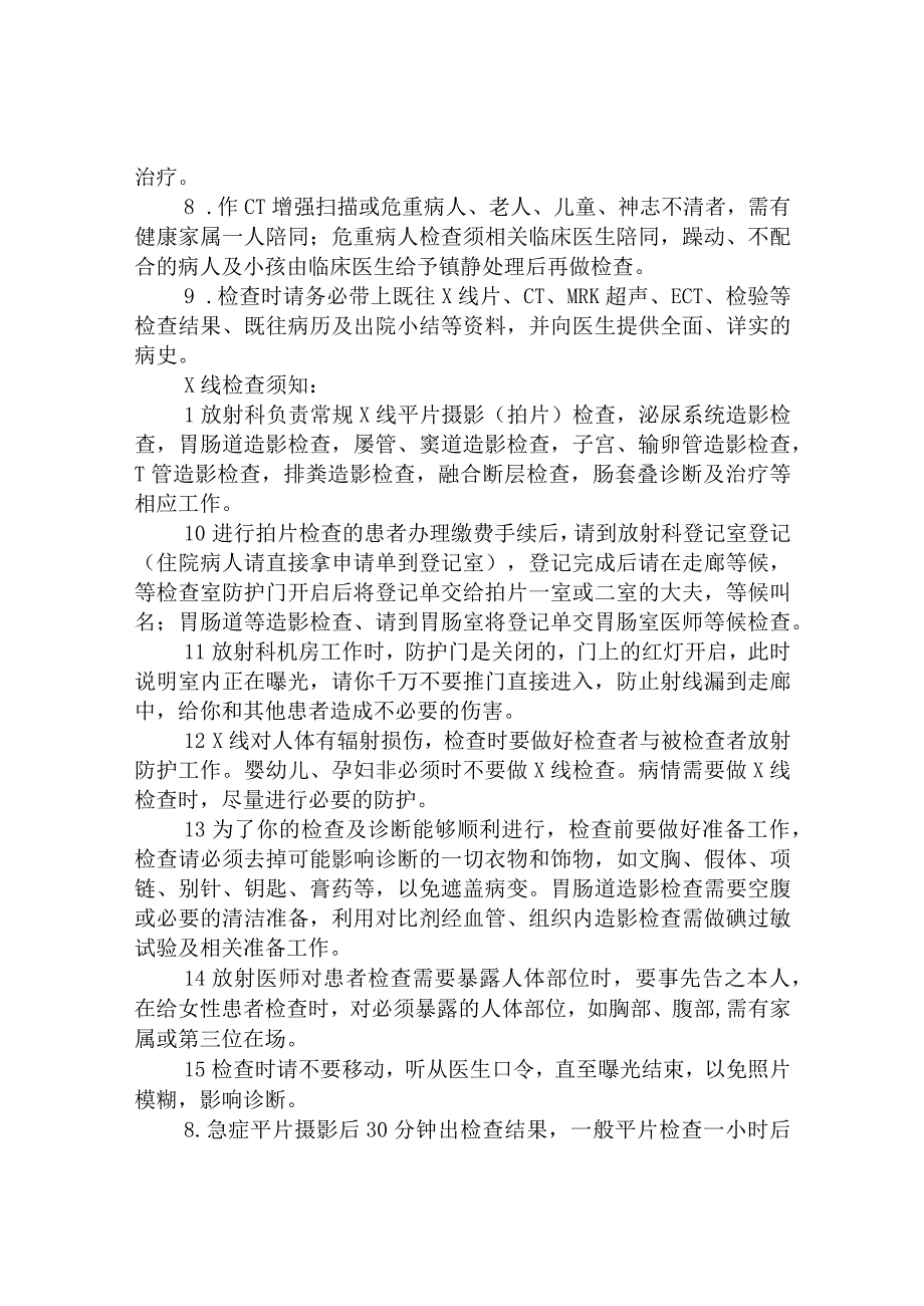 临床检验检查的预约途径、流程方法及注意事项.docx_第2页