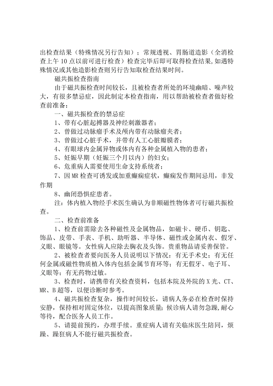 临床检验检查的预约途径、流程方法及注意事项.docx_第3页