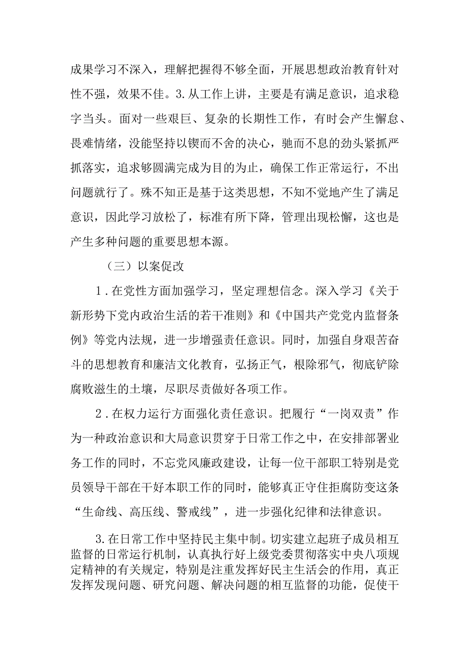 主题教育反面典型案例剖析.docx_第2页