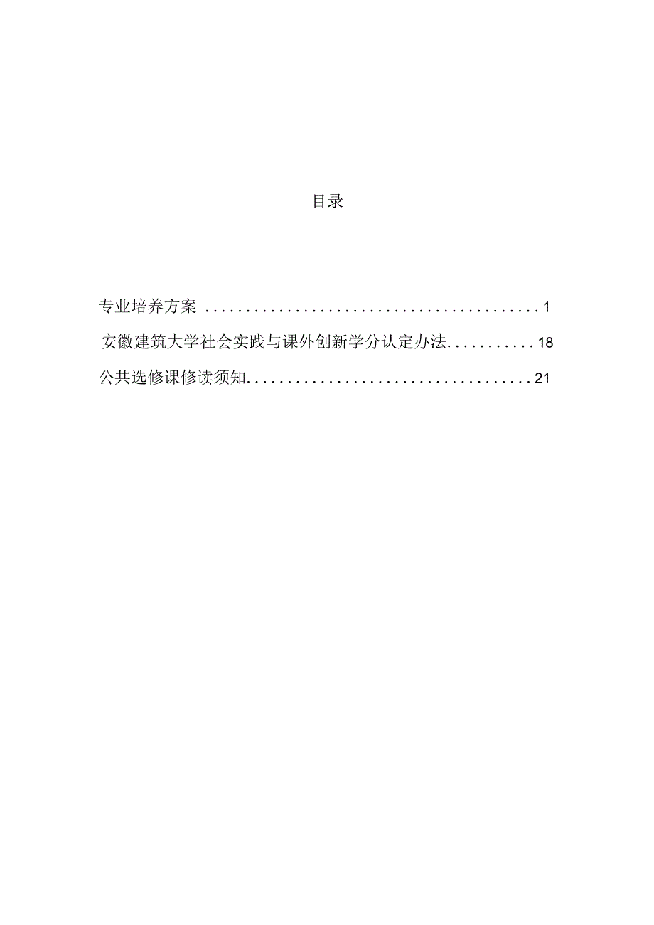 2019修读指南模板.docx_第1页