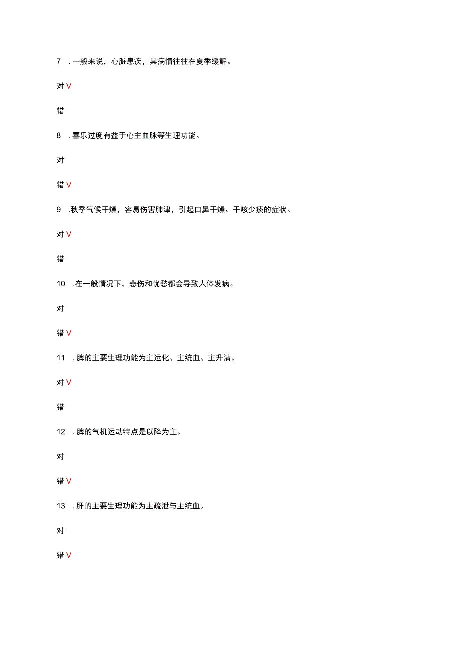 2023年美容高级中医美容和四季养生理论试题及答案.docx_第2页