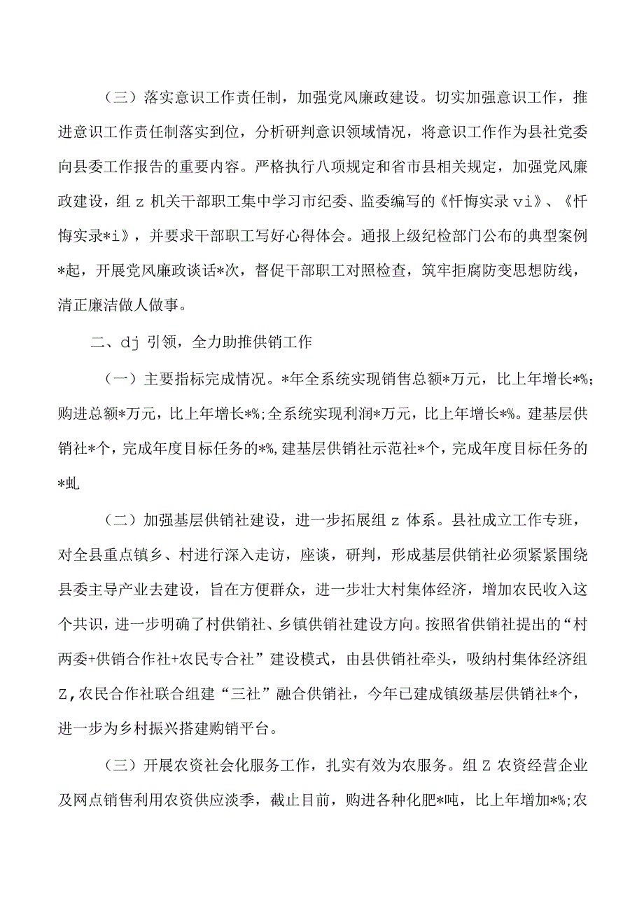 供销合作社2023年工作总结2024年工作计划.docx_第2页