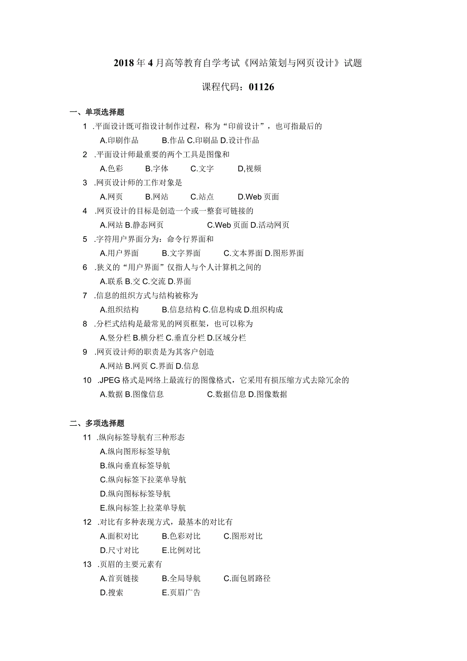 2018年04月自学考试01126《网站策划与网页设计》试题.docx_第1页