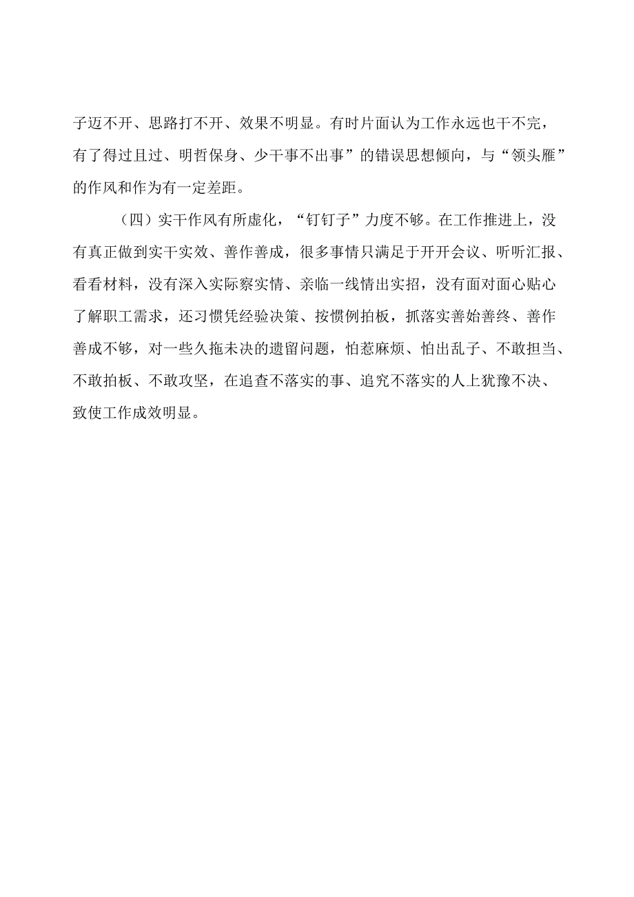 主题教育专题民主生活会4个方面原因剖析.docx_第2页