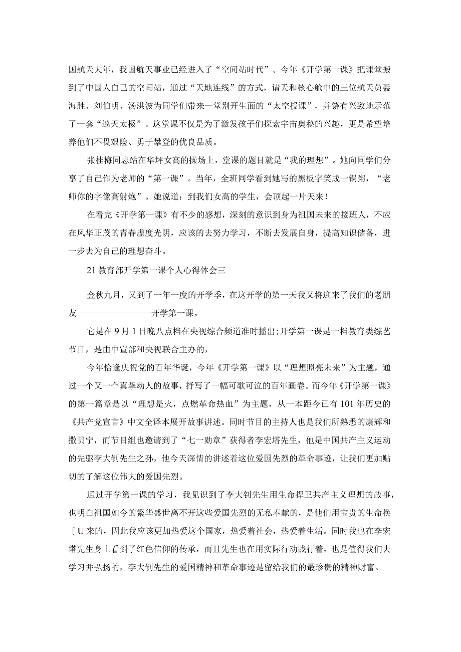 2022教育部开学第一课个人心得体会精选10篇.docx_第2页