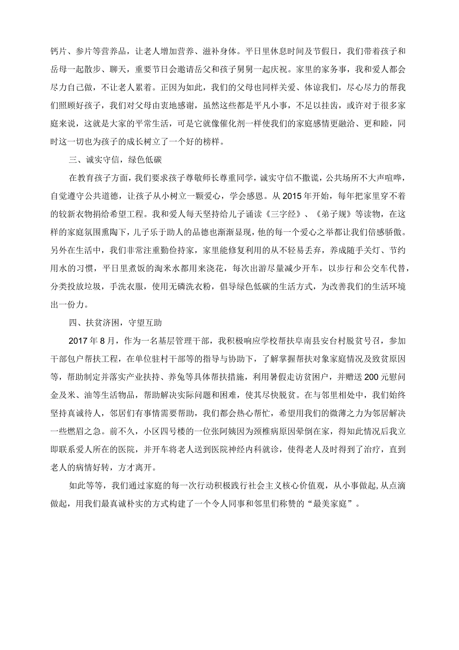 “最美家庭”事迹上网主要事迹（张峰）.docx_第2页