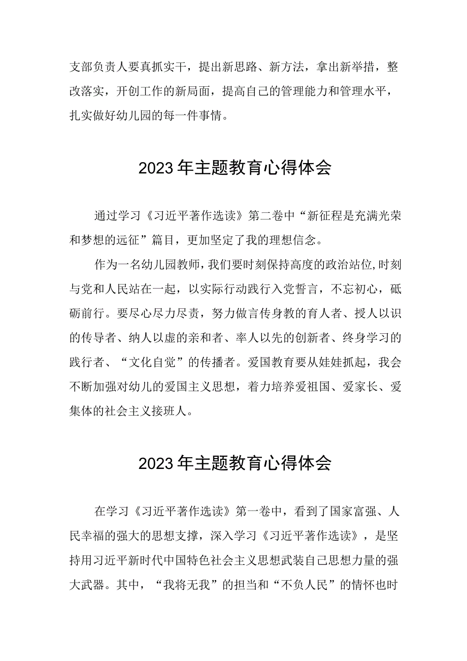 2023年幼儿园老师关于学习贯彻主题教育的心得体会八篇.docx_第2页