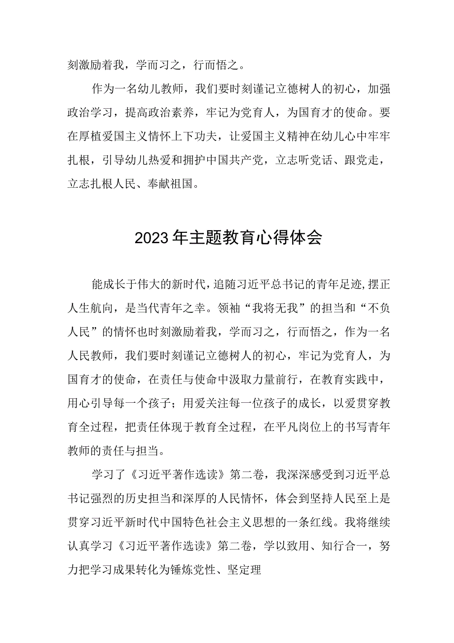 2023年幼儿园老师关于学习贯彻主题教育的心得体会八篇.docx_第3页