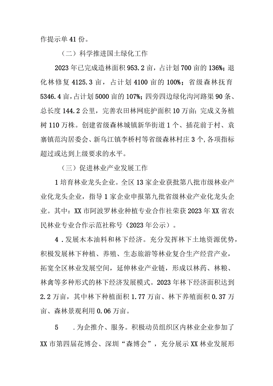 XX区林业局2023年度工作总结2024年工作计划.docx_第2页