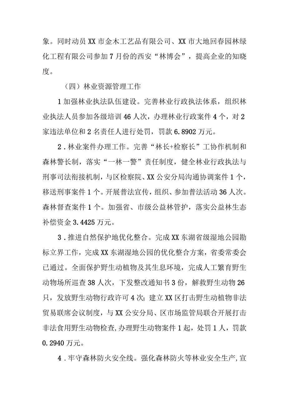 XX区林业局2023年度工作总结2024年工作计划.docx_第3页