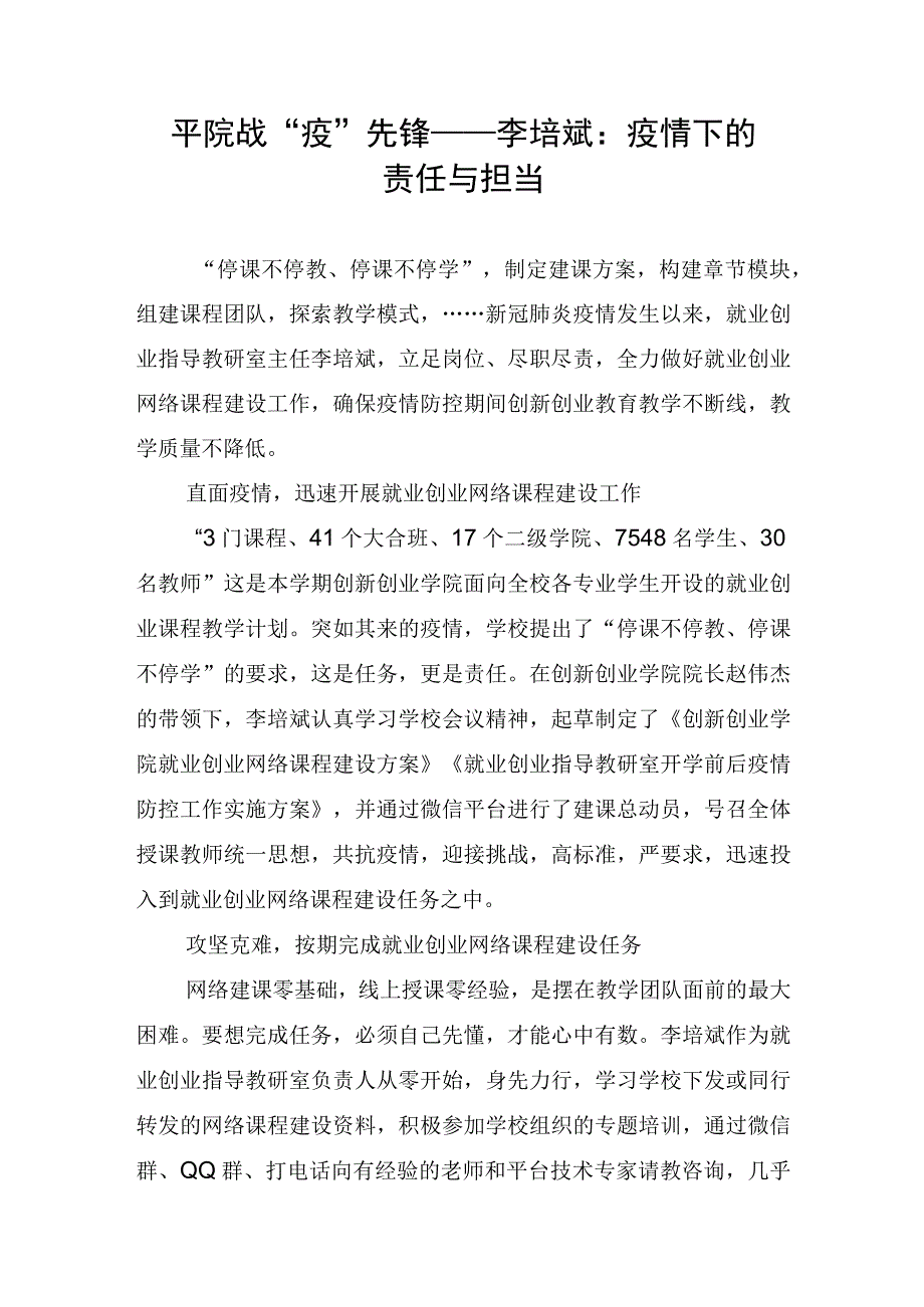 13.平院战“疫”先锋——李培斌：疫情下的责任与担当.docx_第1页