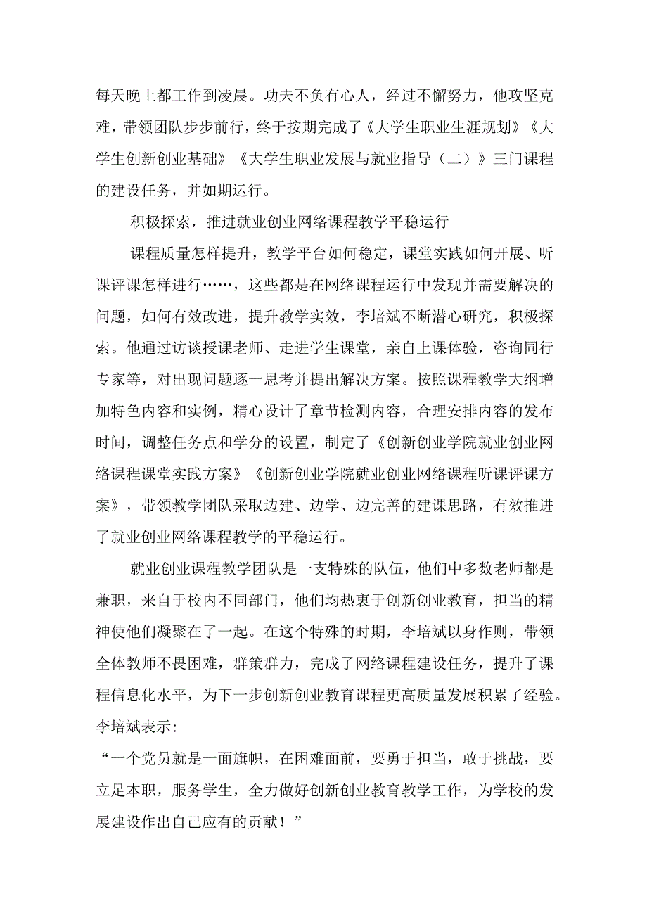 13.平院战“疫”先锋——李培斌：疫情下的责任与担当.docx_第2页