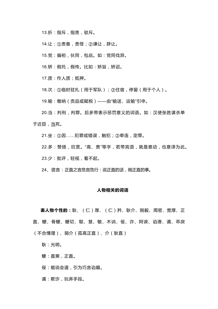 高中语文：文言文常考的高频词、同类词总结.docx_第2页