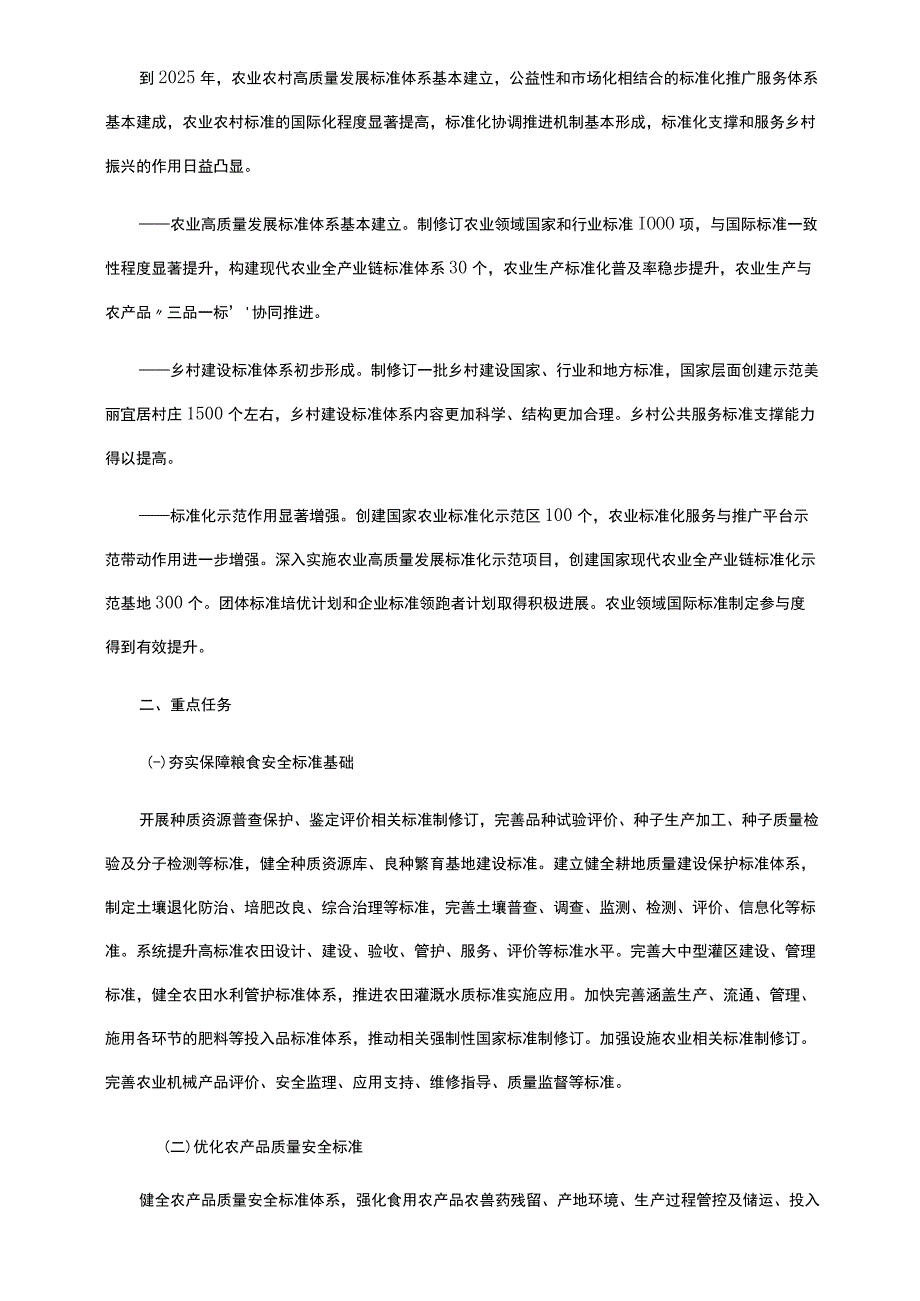 乡村振兴标准化行动方案.docx_第2页