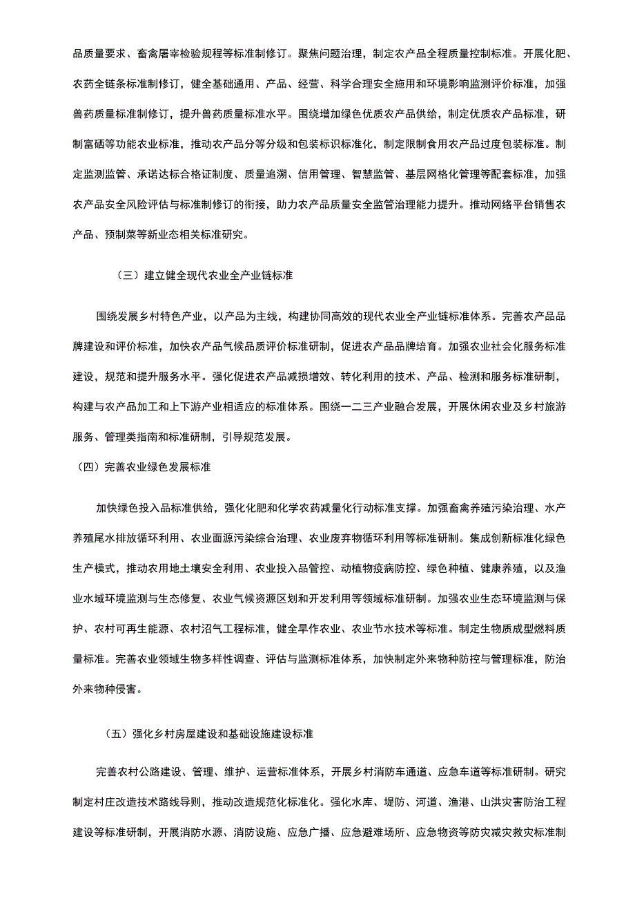 乡村振兴标准化行动方案.docx_第3页